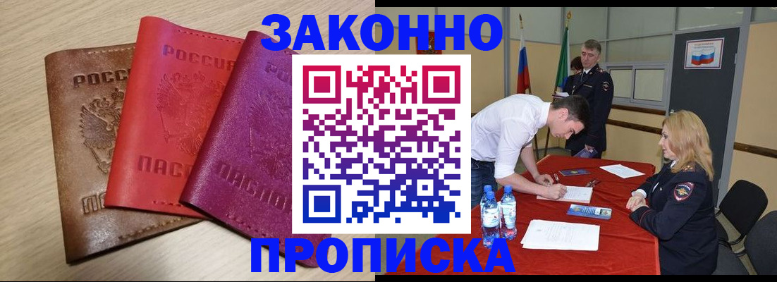 прописка 2025 в Горячем Ключе