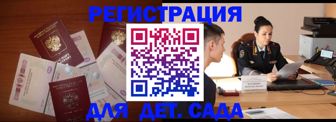 прописка законно в Горячем Ключе