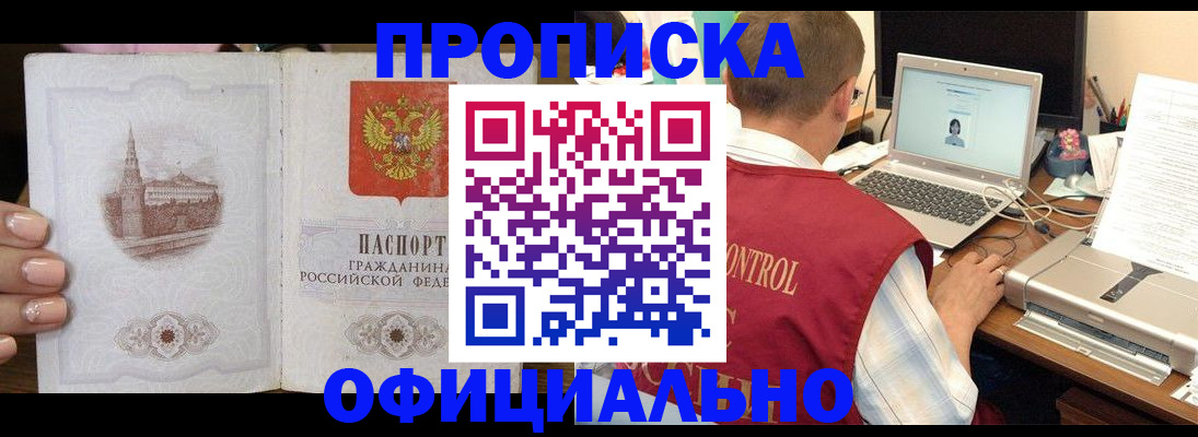 прописка для школы в Горячем Ключе