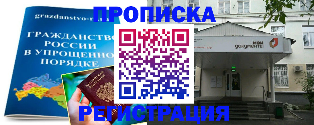 прописка иностранных граждан в Горячем Ключе