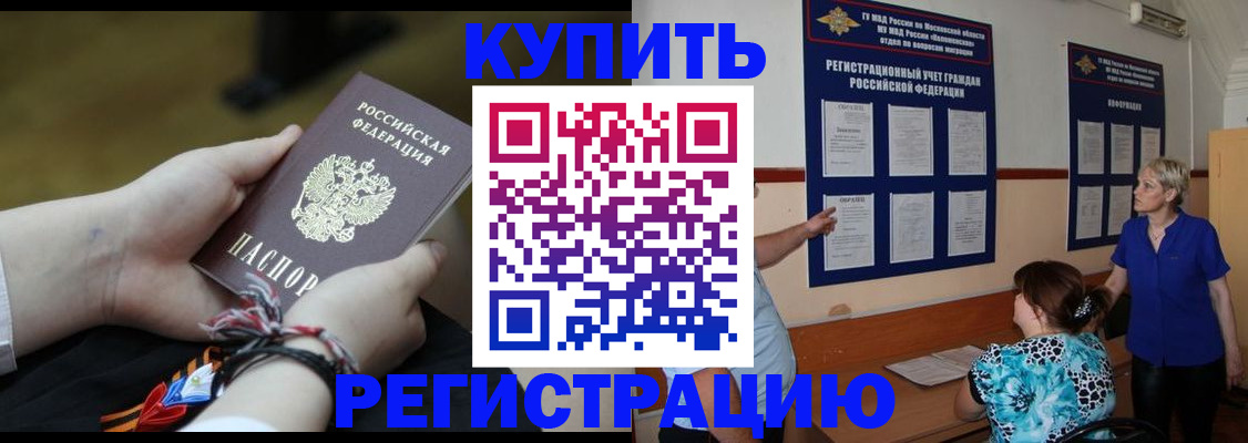 прописка законно в Горячем Ключе