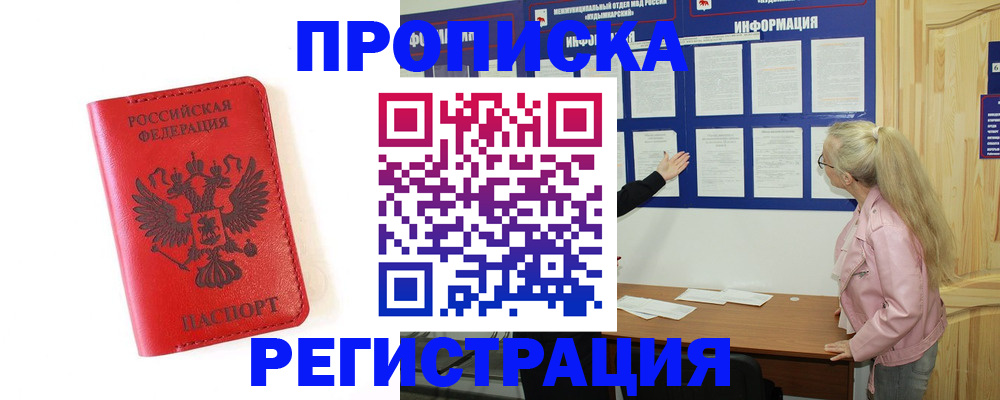 временная регистрация в Горячем Ключе