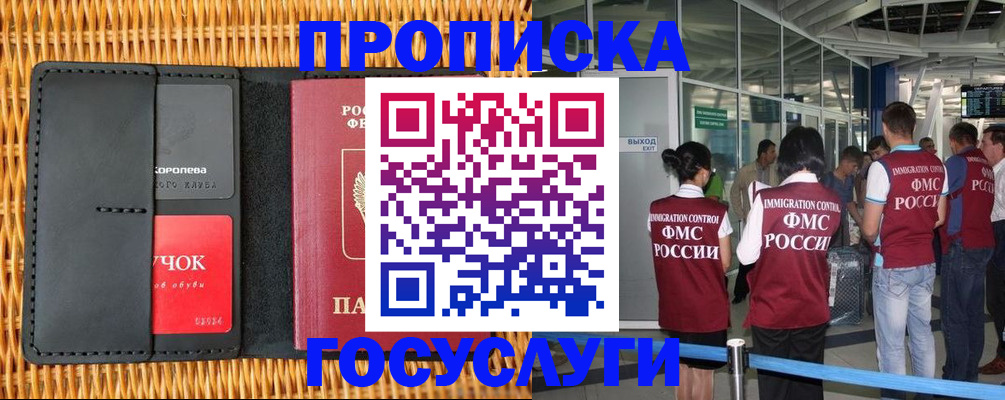 временная регистрация гарантия в Горячем Ключе