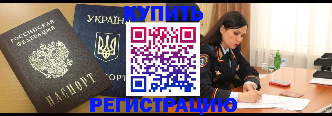 прописка паспорт в Горячем Ключе