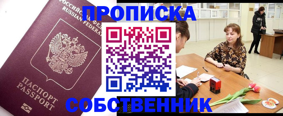 прописка штамп в Горячем Ключе